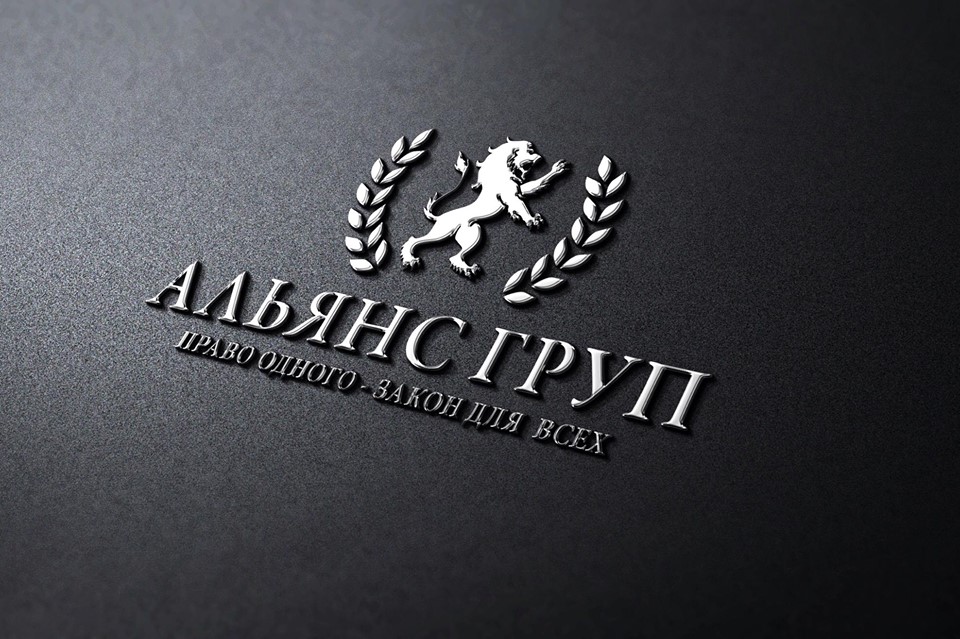 Альянс Груп
