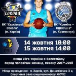 БК Соколы 1410207 07