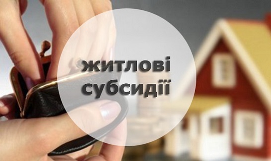 субсидия