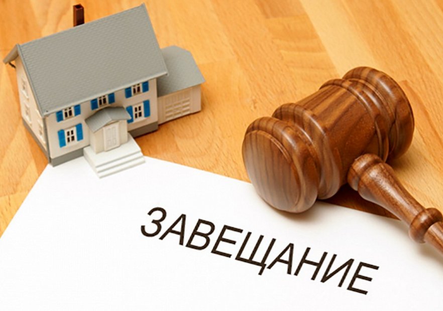 завещание